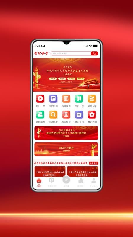 管理讲堂免费版