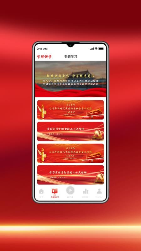 管理讲堂免费版