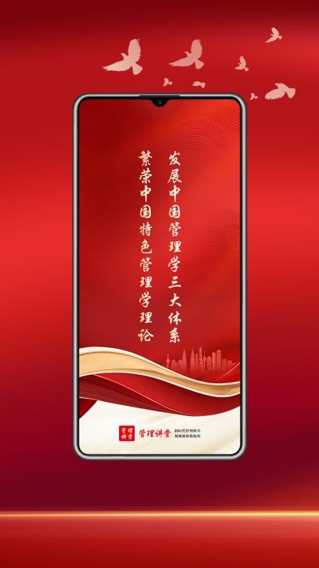 管理讲堂免费版