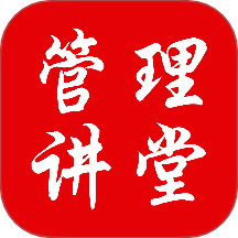 管理讲堂免费版