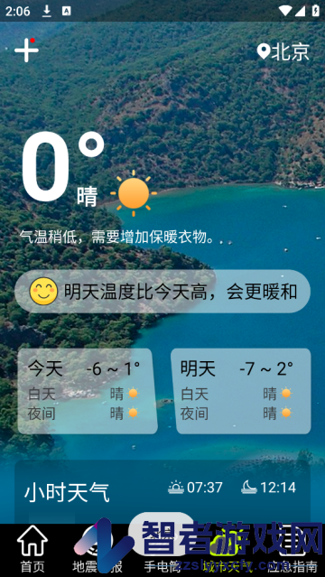 地震预警全球版app