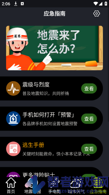 地震预警全球版app