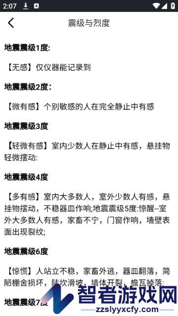 地震预警全球版app