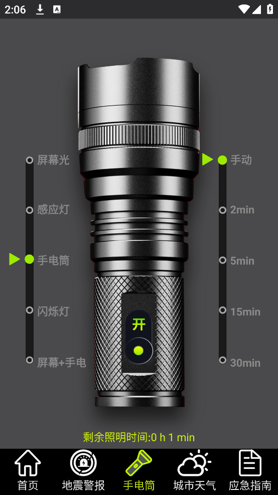 地震预警全球版app