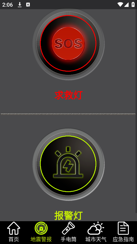 地震预警全球版app
