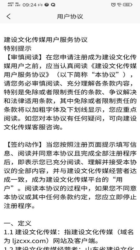建设文化传媒免费版app