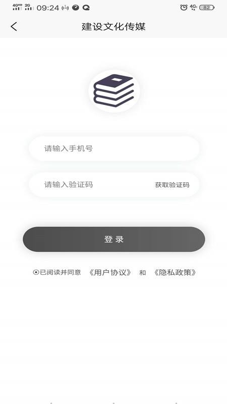 建设文化传媒免费版app