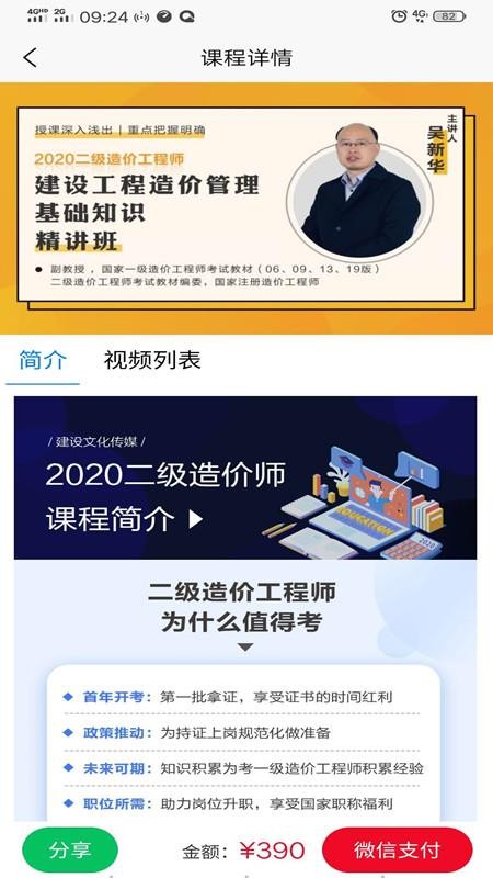 建设文化传媒免费版app