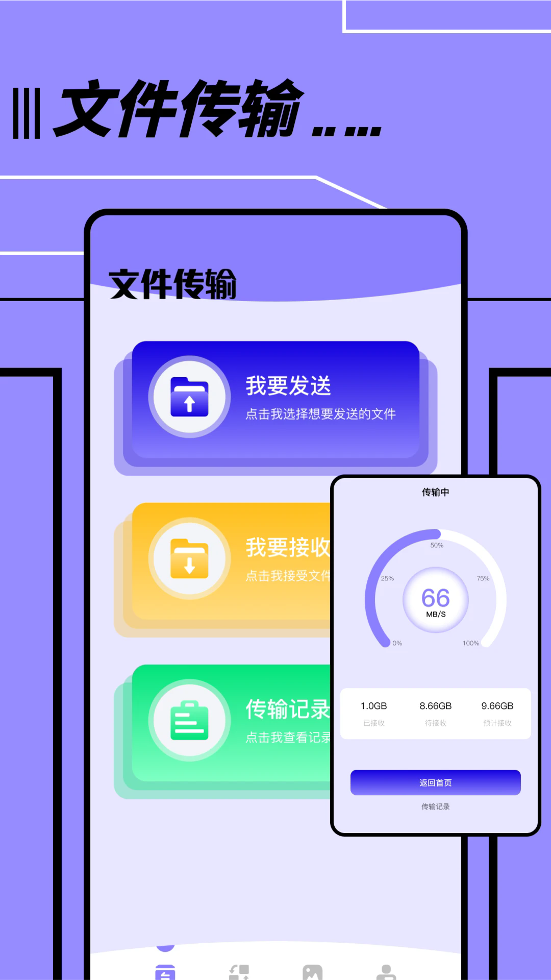 文件传输转移助手安卓版