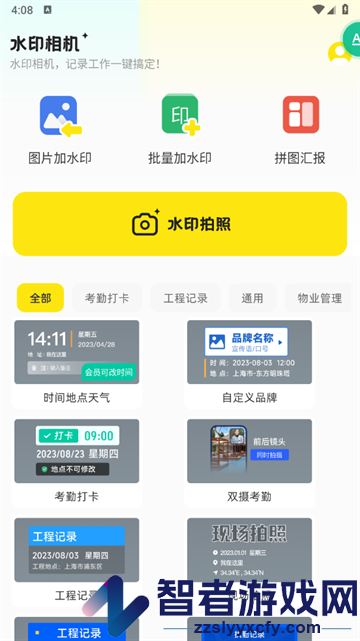 每天打卡水印相机app