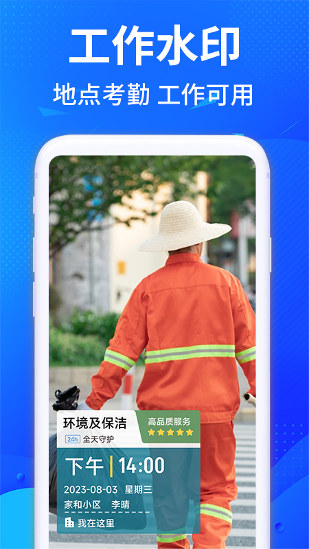 每天打卡水印相机app
