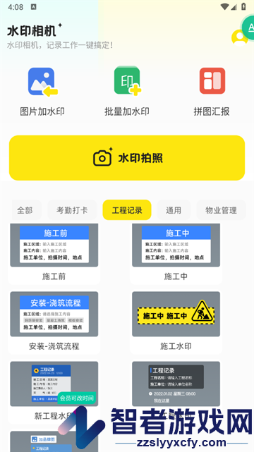 每天打卡水印相机app