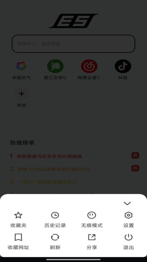ES浏览器无广告版