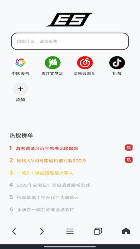 ES浏览器无广告版