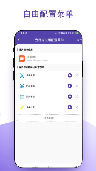 鼠标右键软件