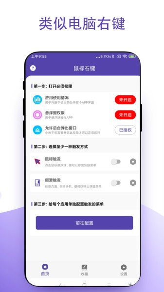 鼠标右键软件