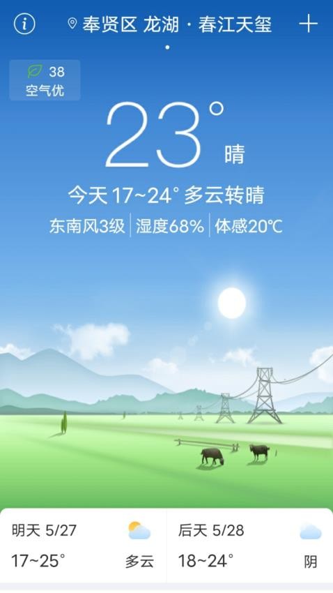 预报天气预报官网版