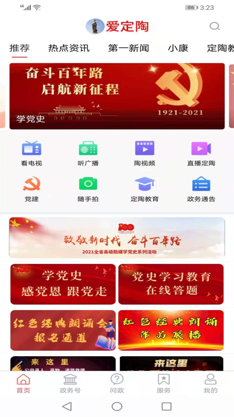 爱定陶软件