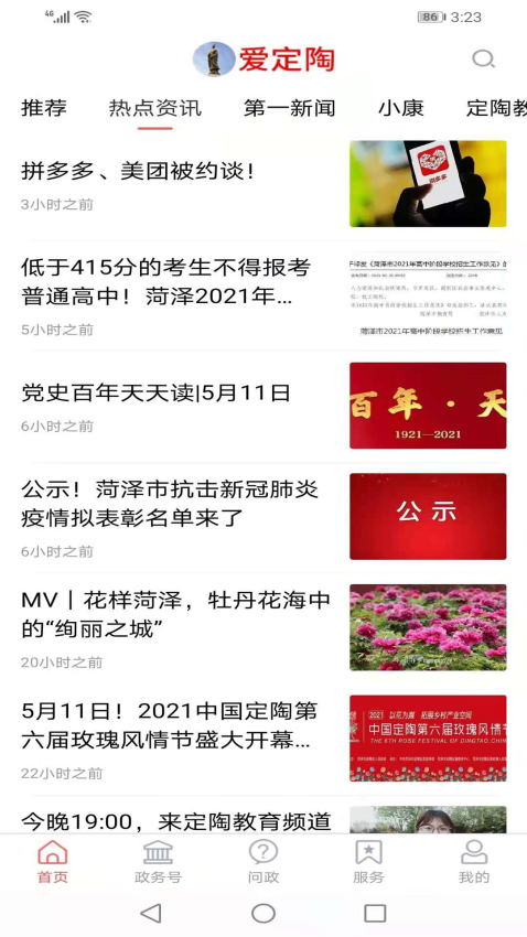 爱定陶软件