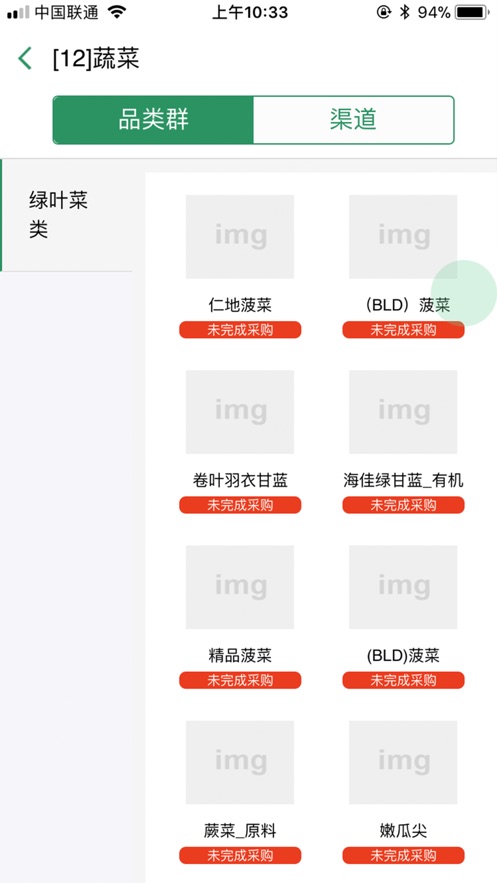 智能生鲜平台下载安装