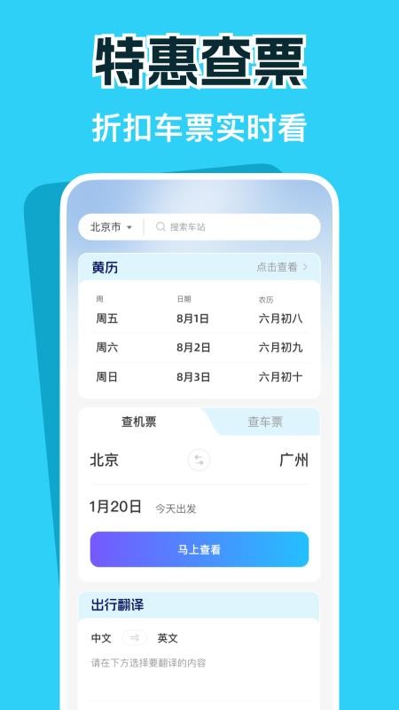 特惠火车机票查询最新版