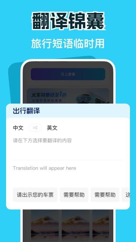 特惠火车机票查询最新版