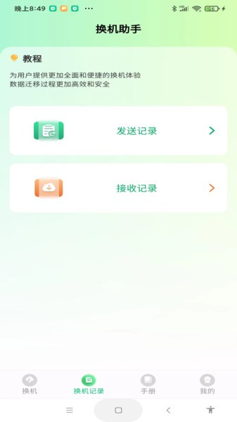 极速手机搬家app