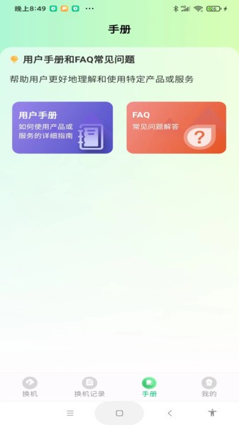 极速手机搬家app