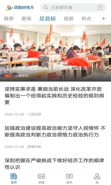 疏勒好地方软件
