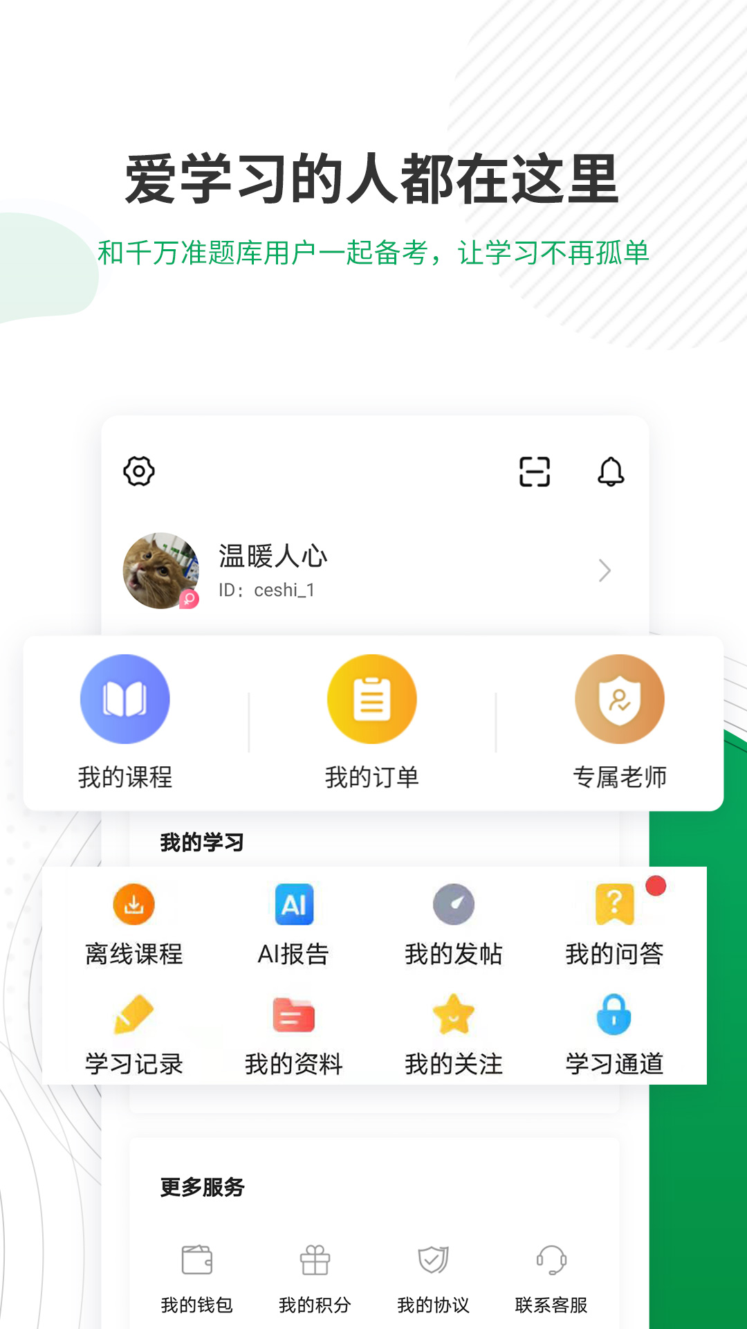 主治医师准题库app