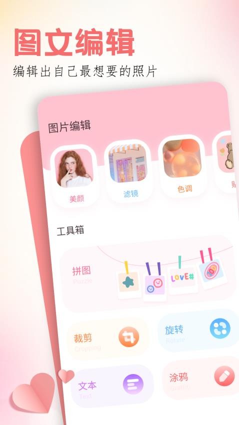 玩图官方版