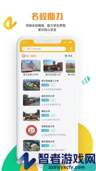 沧州教服平台app下载安装