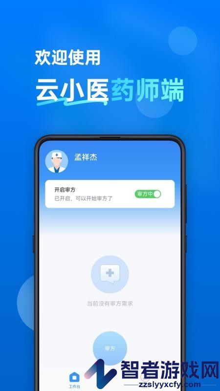 云小医药师端app官方版下载
