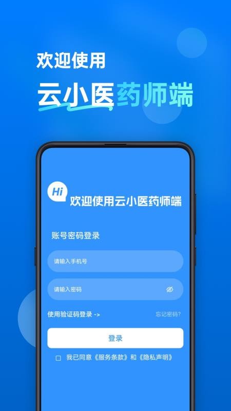 云小医药师端软件