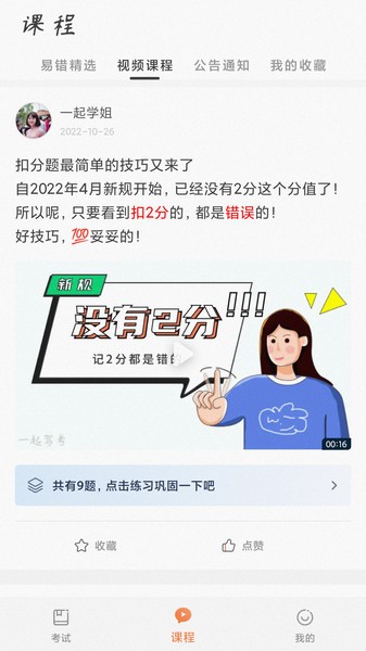 驾考顺口溜软件