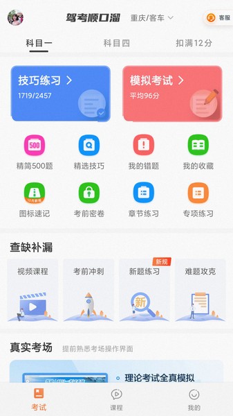 驾考顺口溜软件