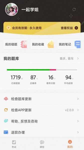 驾考顺口溜软件