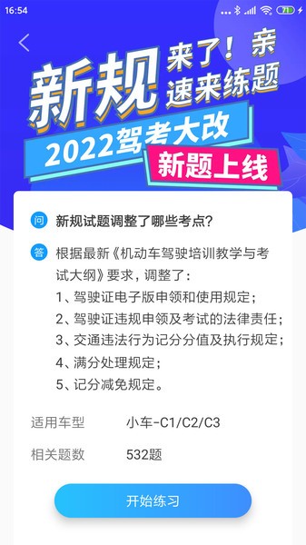 驾考顺口溜软件