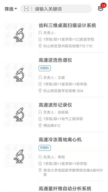 仪器控