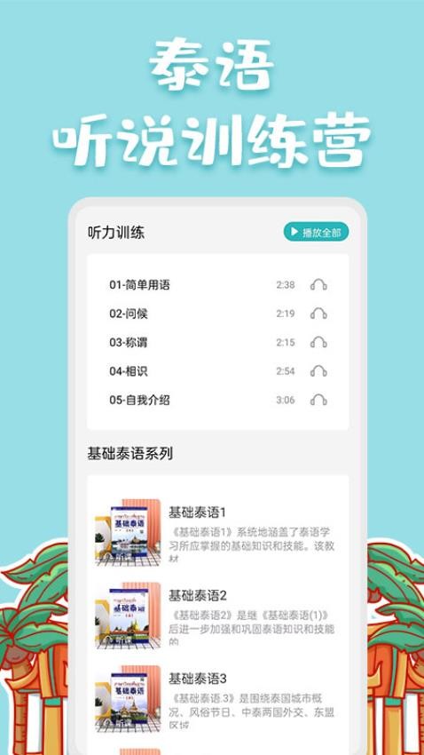 泰语翻译官最新版