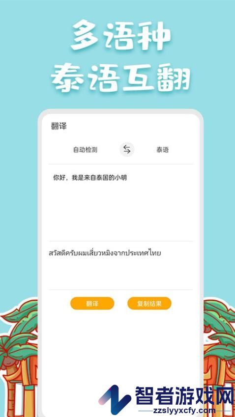 泰语翻译官app官网版下载