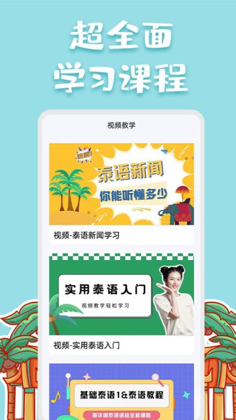 泰语翻译官最新版