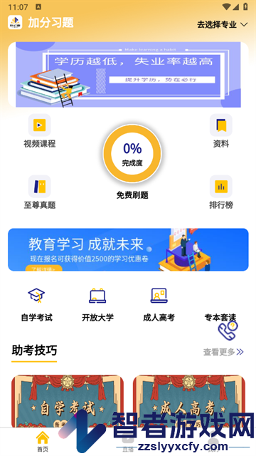 加分习题app官方版