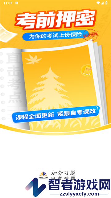 加分习题app官方版