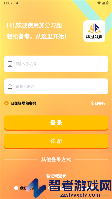 加分习题app官方版