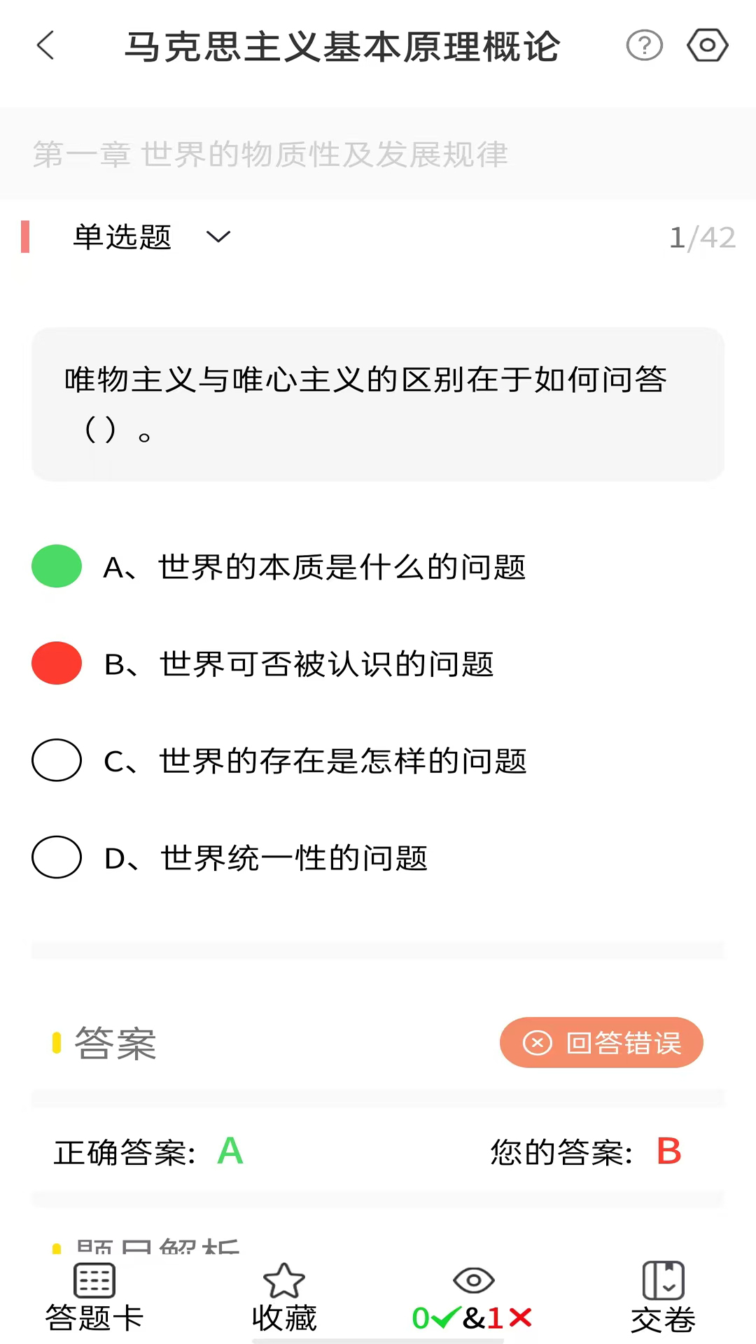 加分习题app官方版