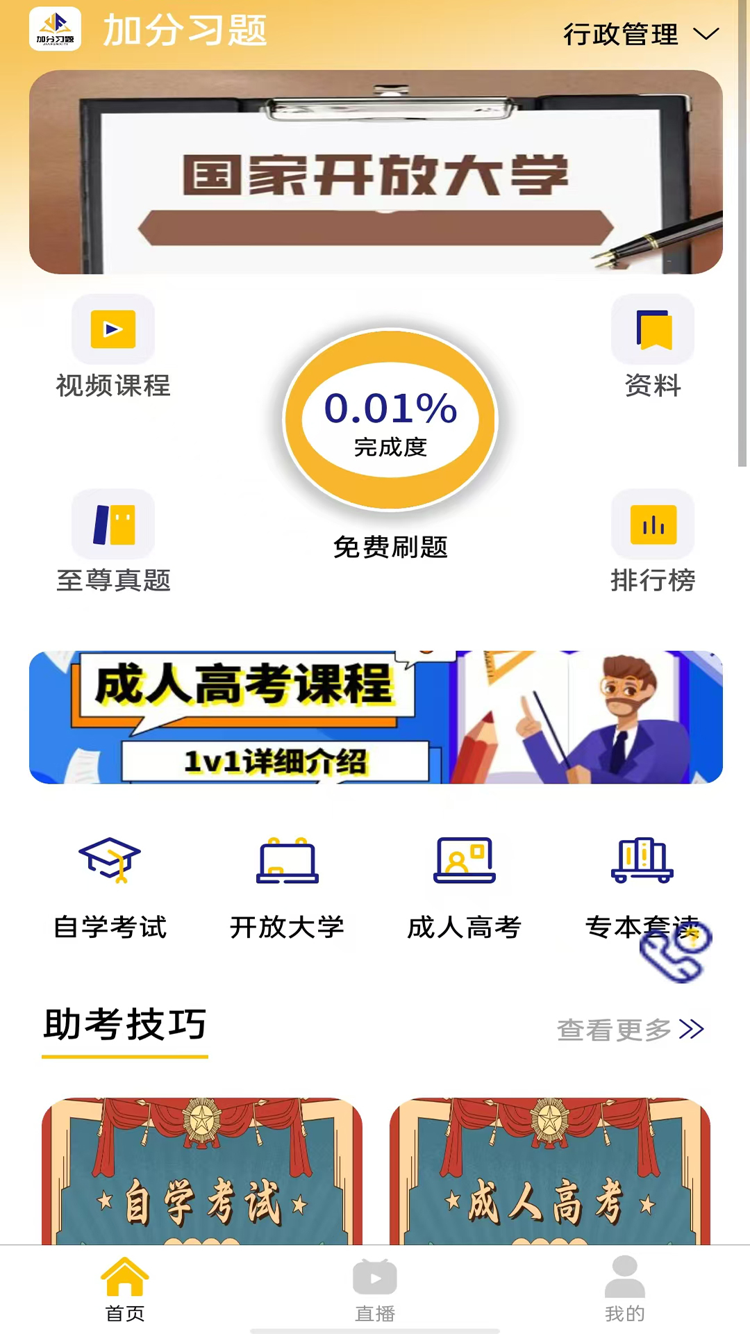 加分习题app官方版