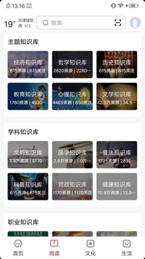 数字天津手机版