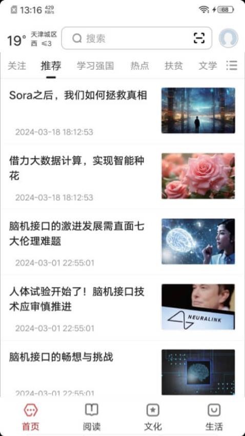 数字天津手机版