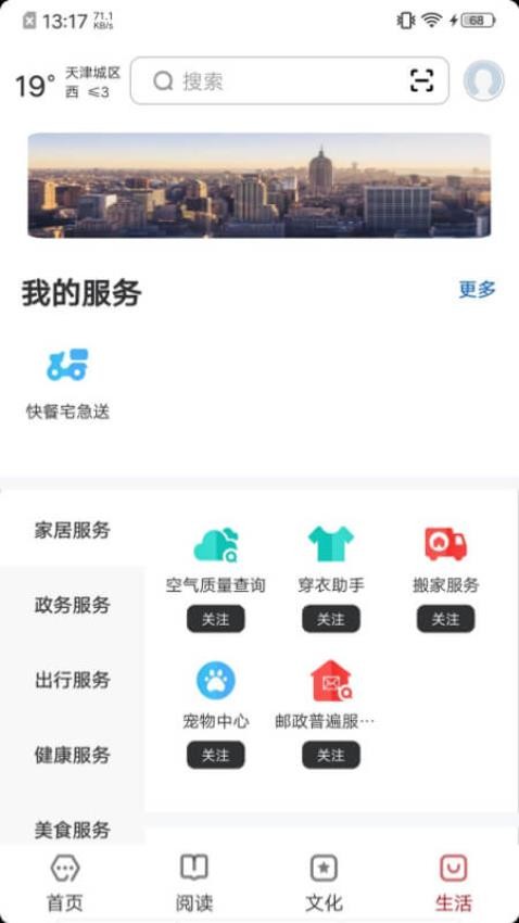 数字天津手机版